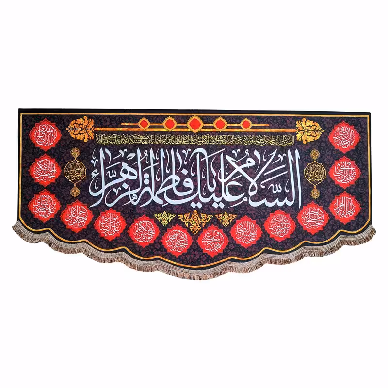 پرچم مخمل السلام علیک یا فاطمه الزهرا (س) و چهارده معصوم (ع)
70.140
کتیبه شهادت و فاطمیه