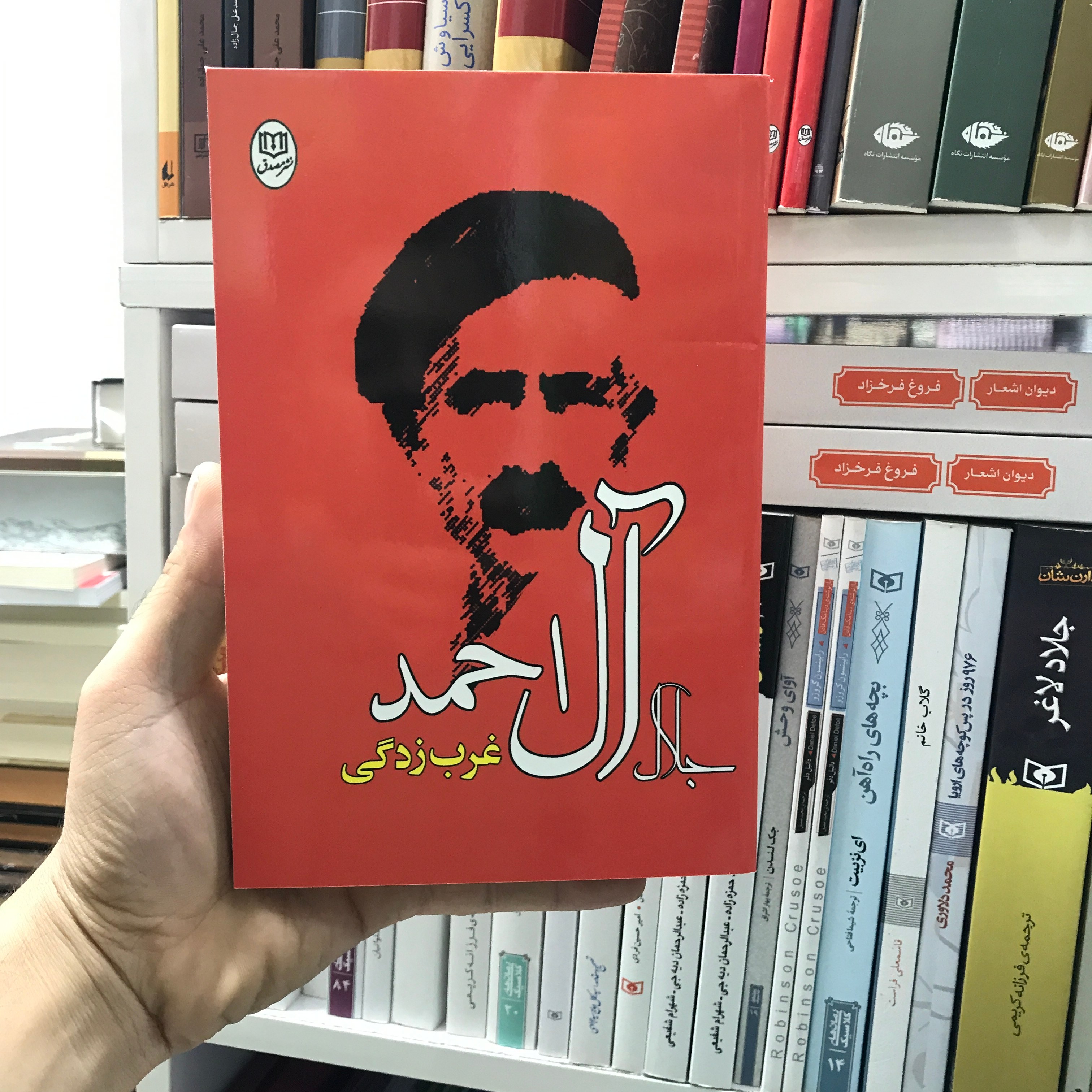کتاب غرب زدگی جلال آل احمد