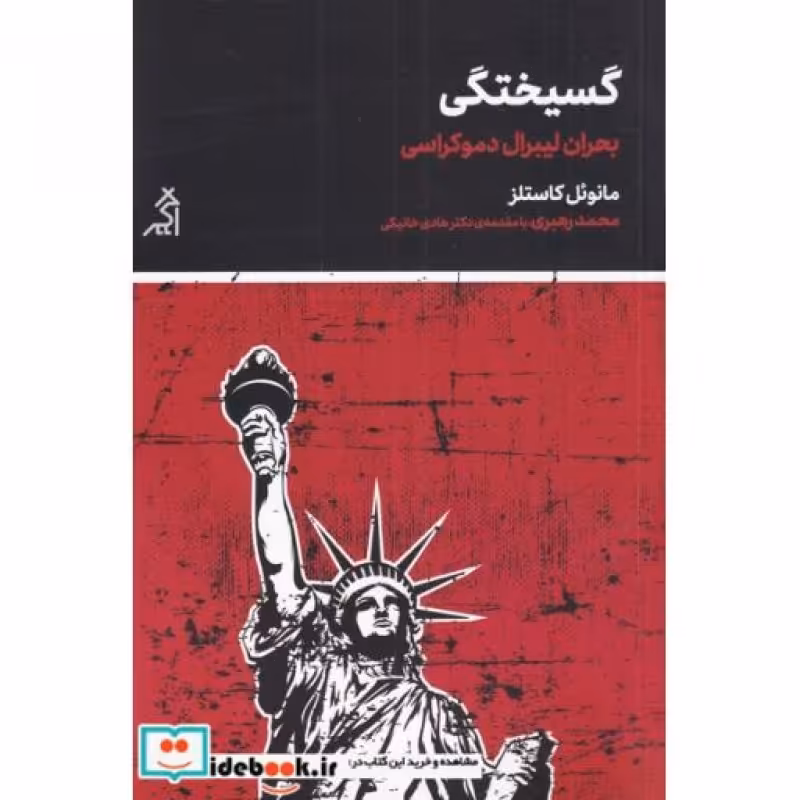 کتاب گسیختگی
