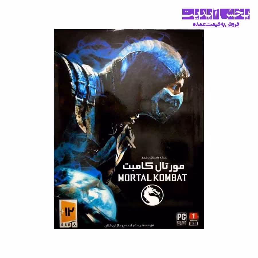 بازی مورتال کوبات Mortal Kombat مخصوص کامپیوتر (مادسازی شده)