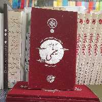 کتاب نیمه پنهان ماه شهید عبدالله میثمی به روایت همسرشهید انتشارات روایت فتح 