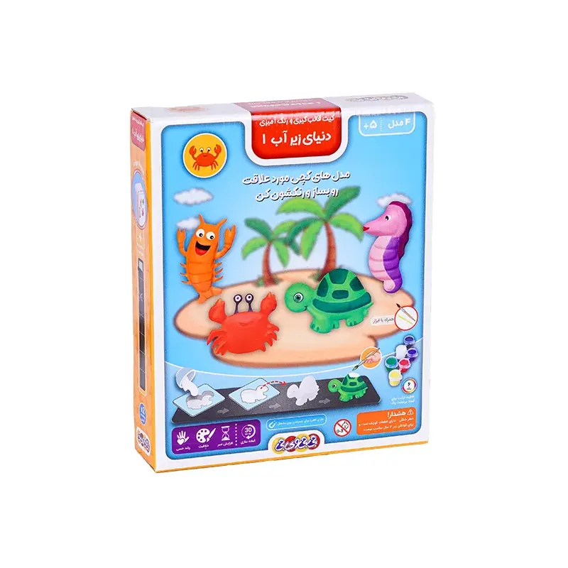 کیت قالب گیری و رنگ آمیزی دنیای زیر آب 1 کد 400051