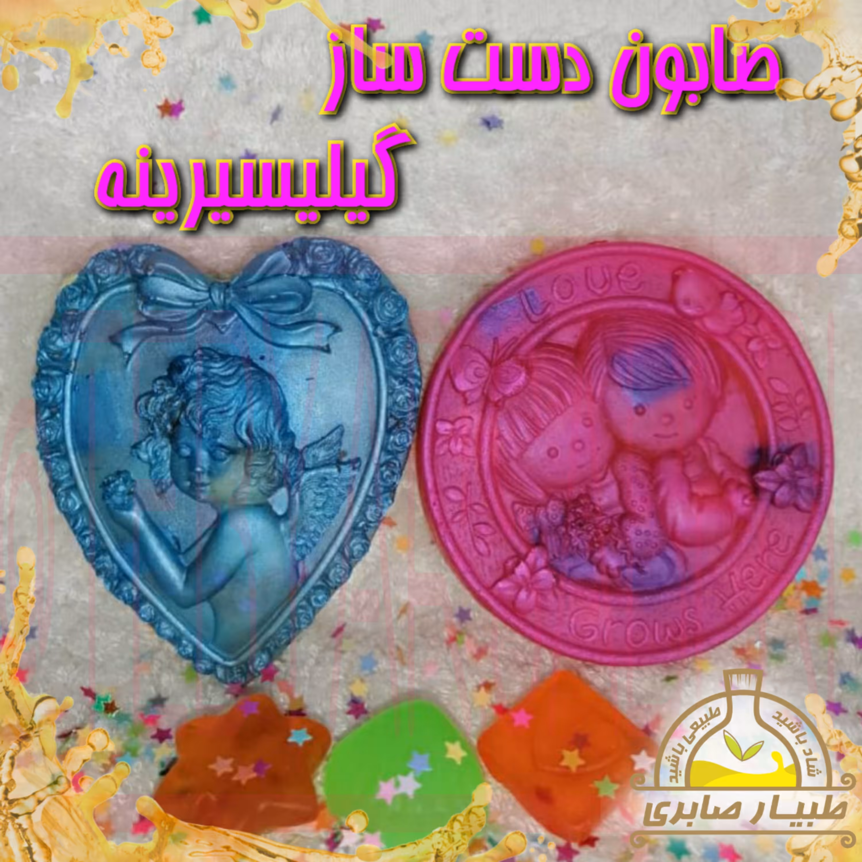 صابون گیلیسیرینه دست ساز  90 گرمی