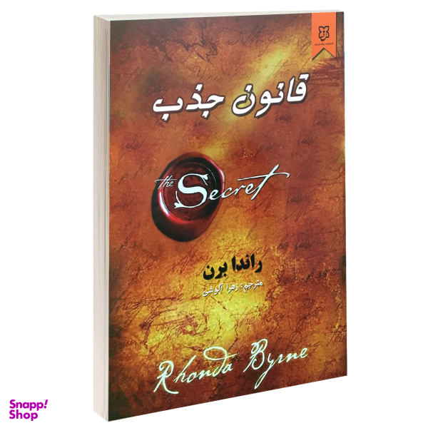 کتاب قانون جذب اثر راندا برن نشر نیک فرجام