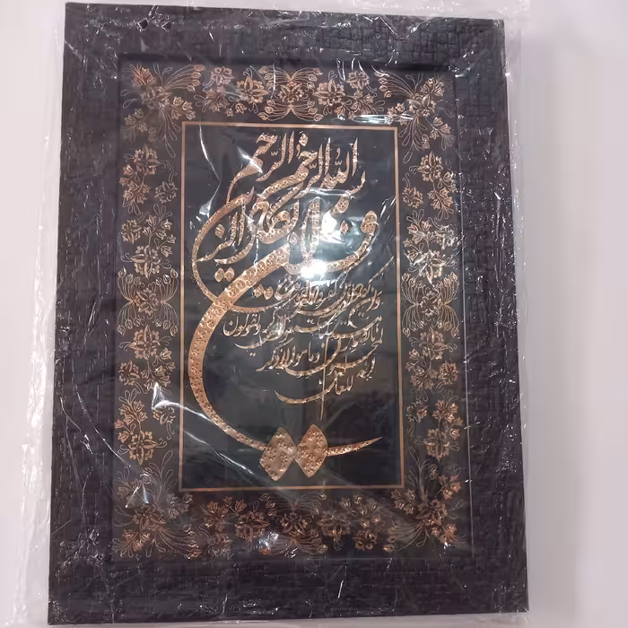 تابلوی مسی وان یکاد با قاب pvc