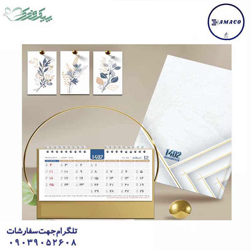 تقویم رومیزی طلاکوب رسا 1402 فدک