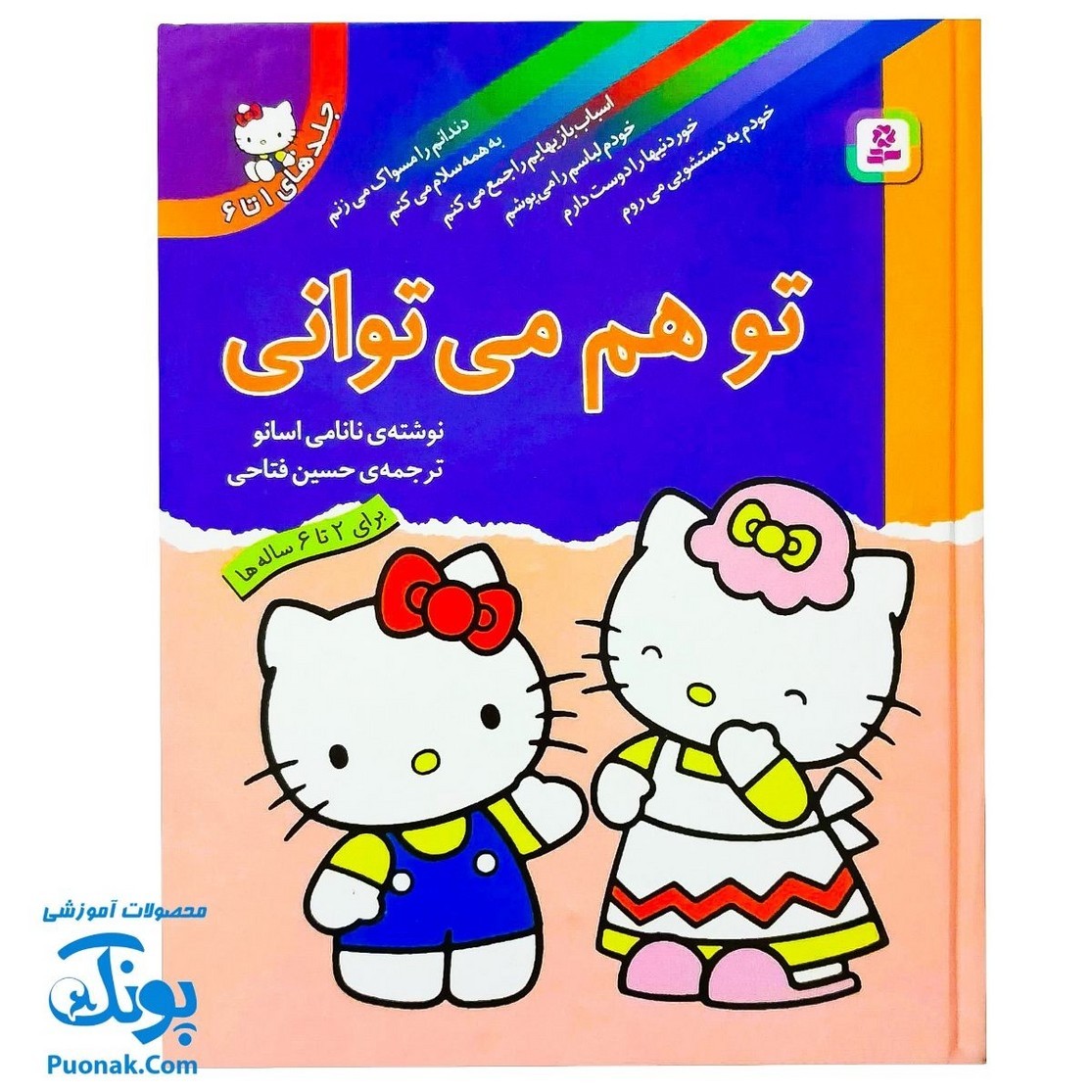 مجموعه 6 جلدی تو هم می توانی