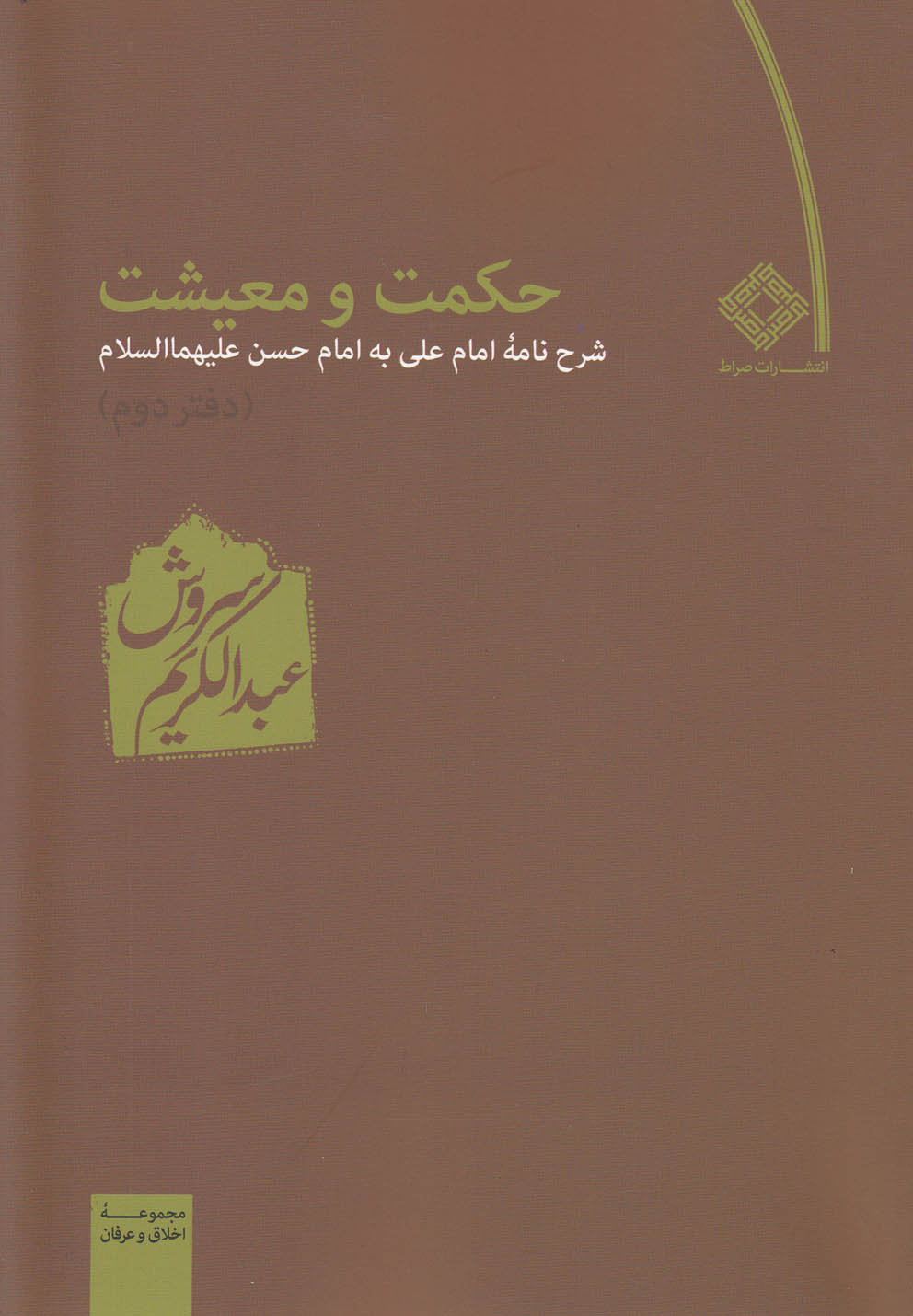 کتاب حکمت و معیشت دفتر دوم