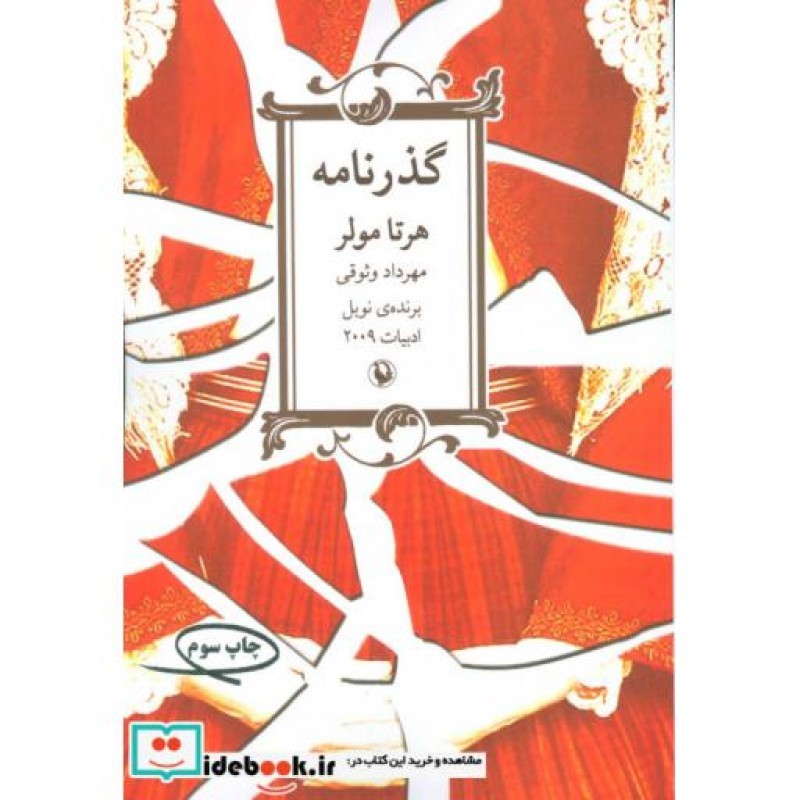 کتاب گذرنامه