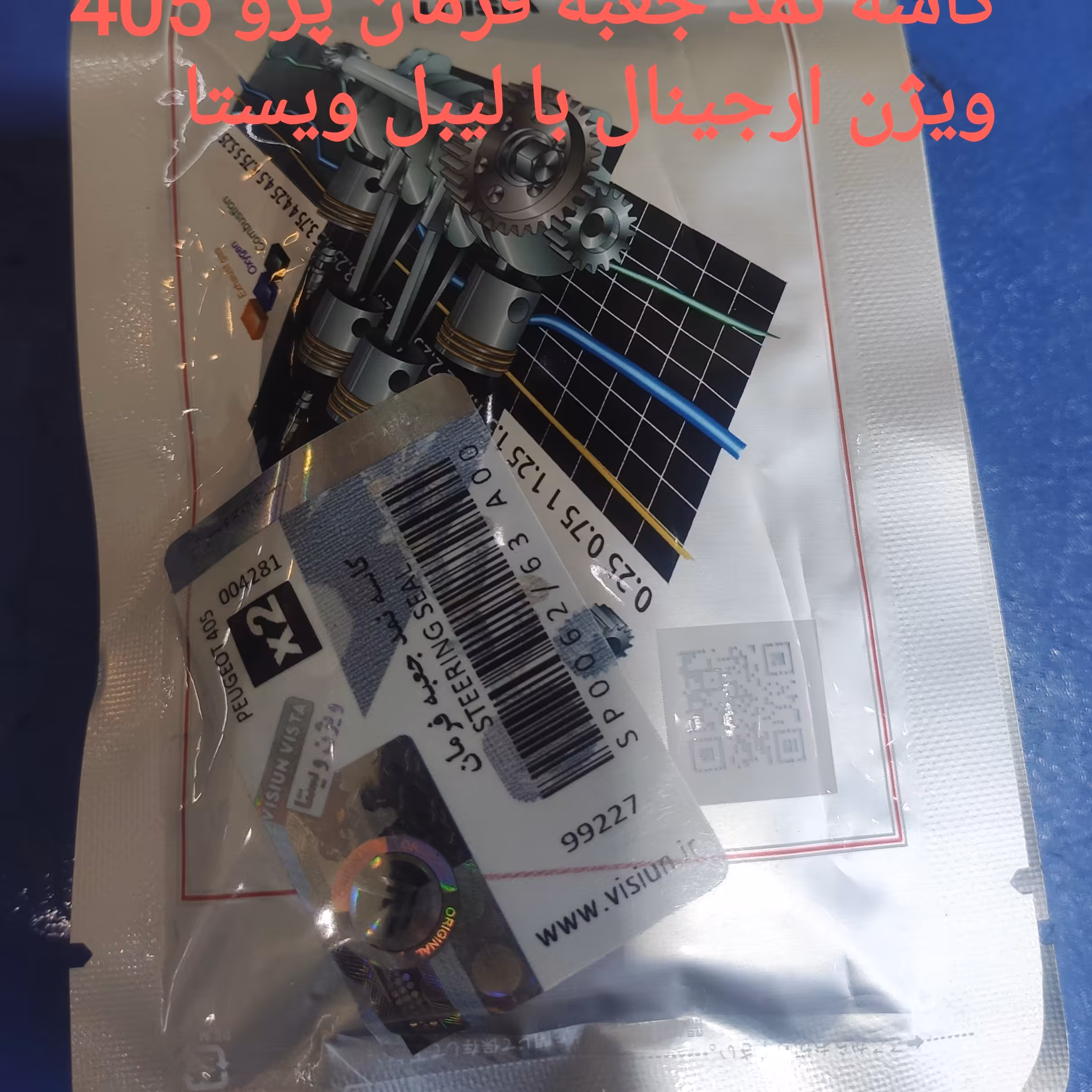 کاسه نمد شیرفرمان پژو 405  پک 2 عددی  ویژن ویستا  ارجینال 