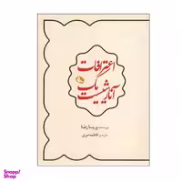 کتاب اعترافات یک آنارشیست اثر پریسا رضا نشر نظر