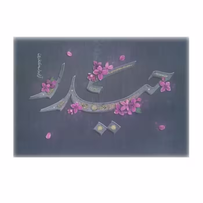 کتاب حیدر