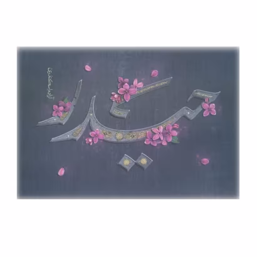کتاب حیدر