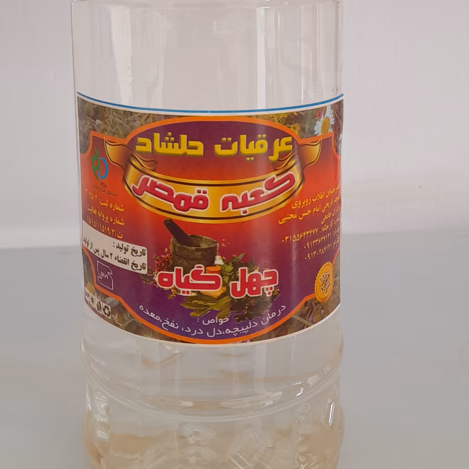 عرق چهل گیاه درجه 1