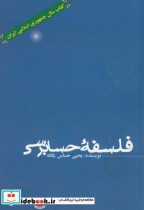 قیمت و خرید کتاب فلسفه حسابرسی نشر علم و فرهنگ | ایده بوک
