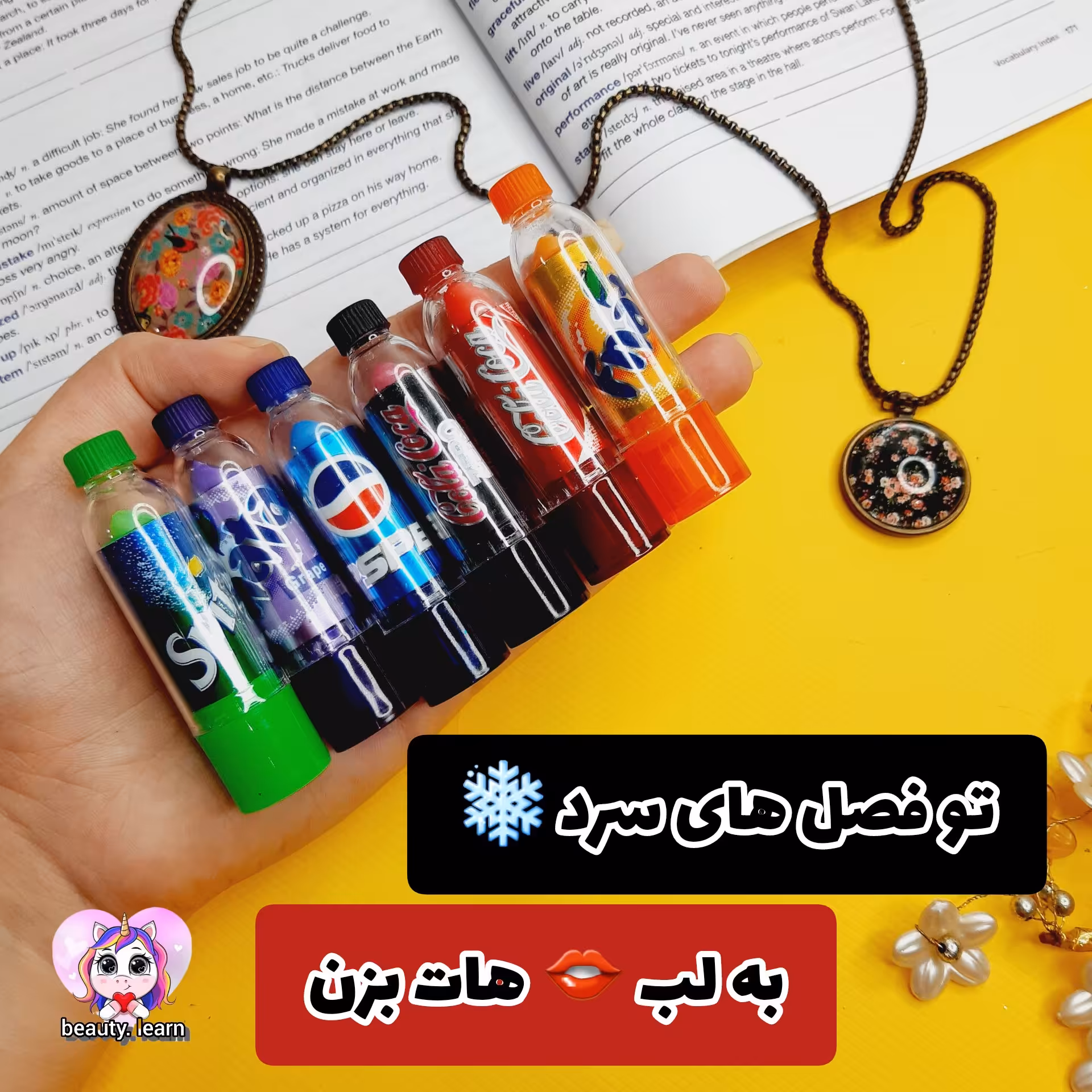بالم لب ابرسان طرح نوشابه ای