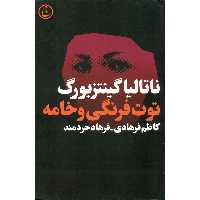 توت فرنگی و خامه
