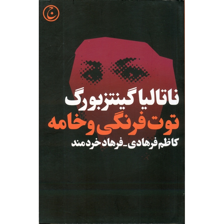 توت فرنگی و خامه