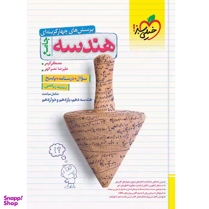 کتاب تست هندسه‌ جامع انتشارات خیلی سبز
