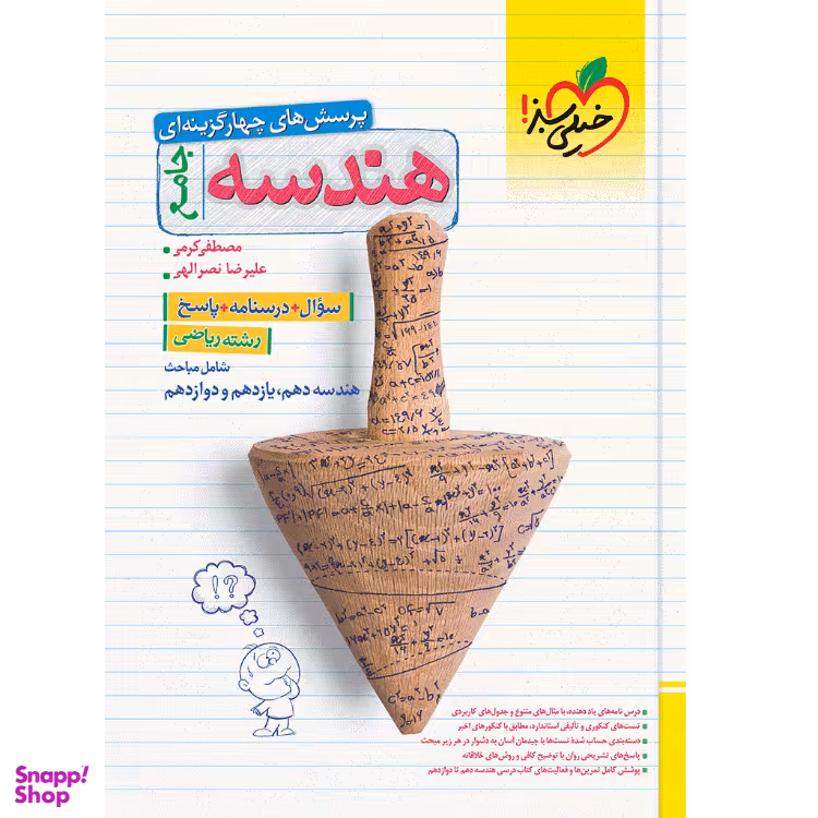 کتاب تست هندسه‌ جامع انتشارات خیلی سبز