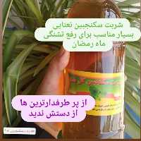 سکنجبین رز و ریحان