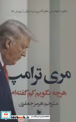 قیمت و خرید کتاب هرچه بگویم کم گفته ام | ایده بوک