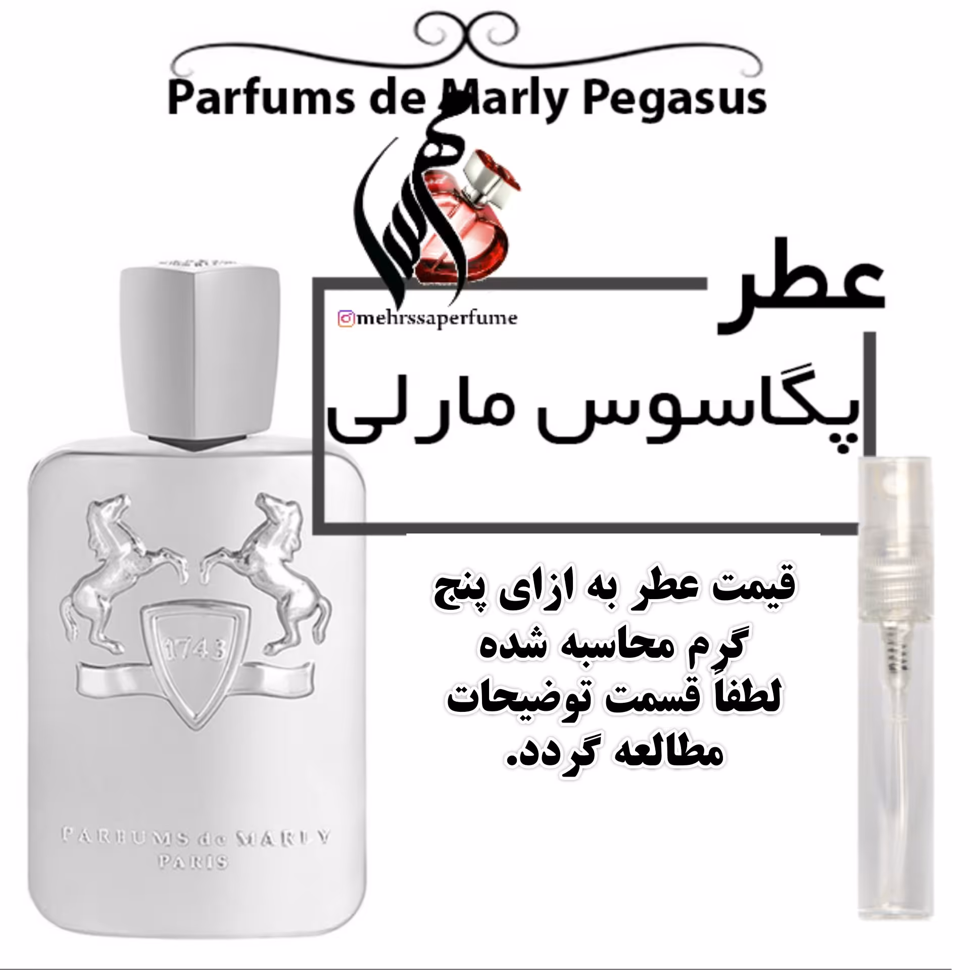 عطر د مارلی پگاسوس de Marly Pegasus حجم 5 میل