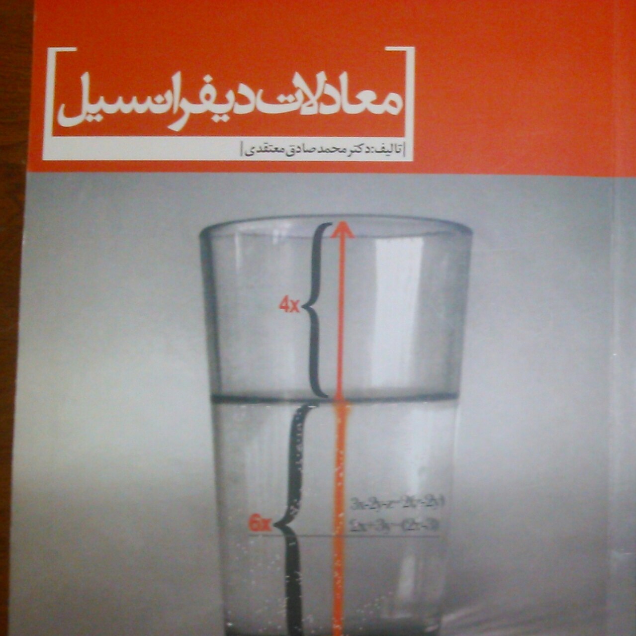 کتاب معادلات دیفرانسیل انتشارات  پارسه