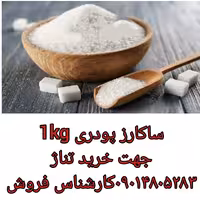 ساکارز یک کیلوگرمی وارداتی چینی Sucrose شیرین کننده