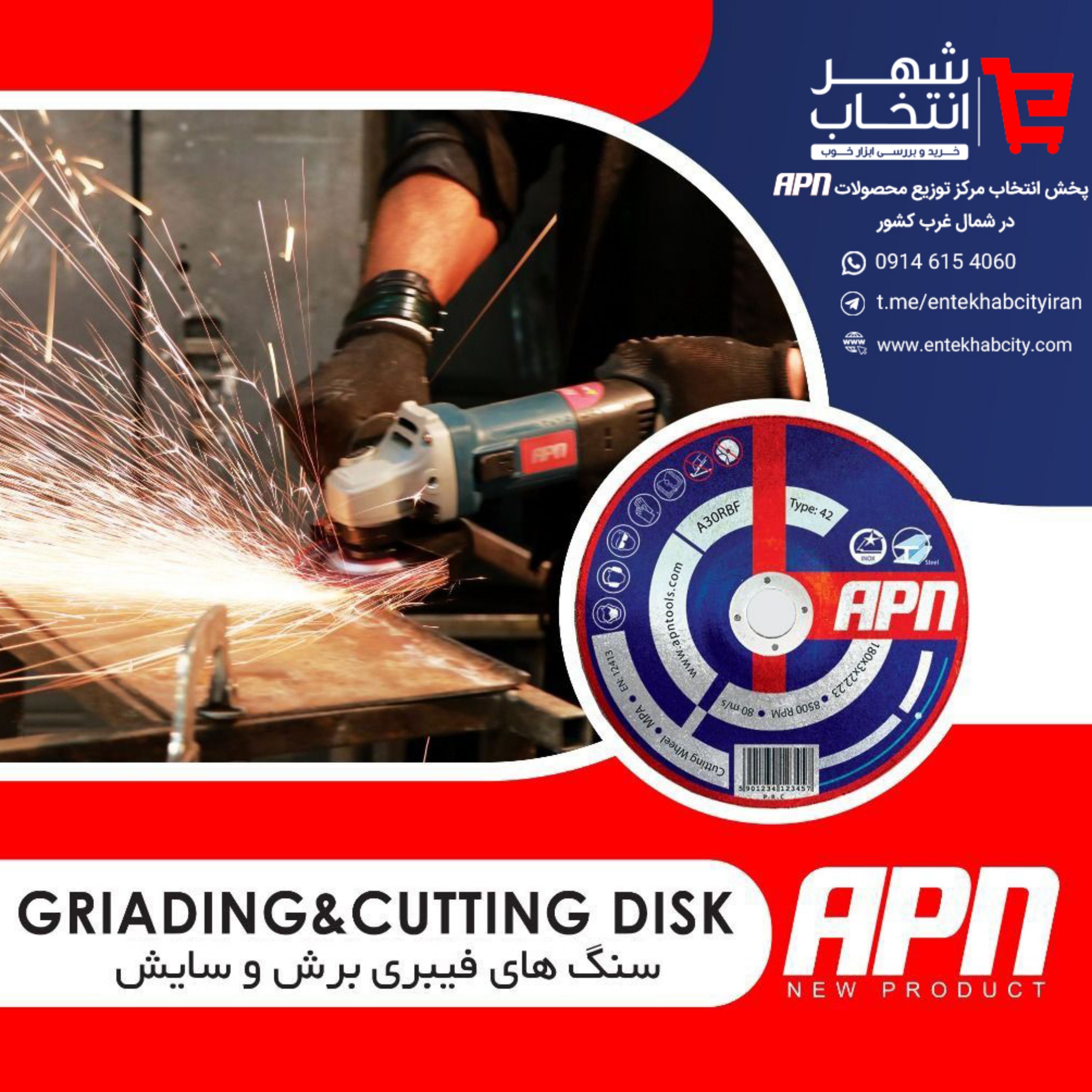 سنگ برش فیبری آهن 115 apn