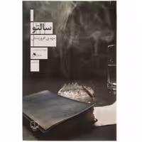 سالتو (یاغی)
