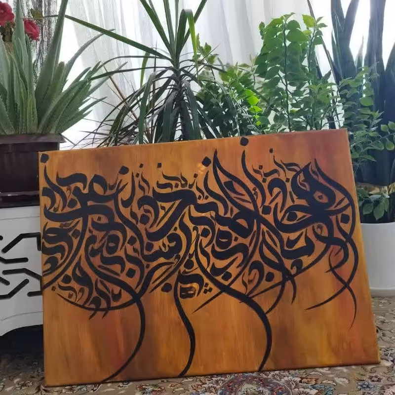 تابلو کالیگرافی رقص حروف