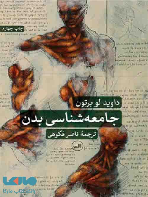 جامعه شناسی بدن نشر ثالث