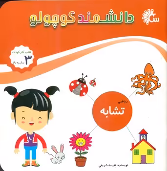 کتاب ریاضی تشابه