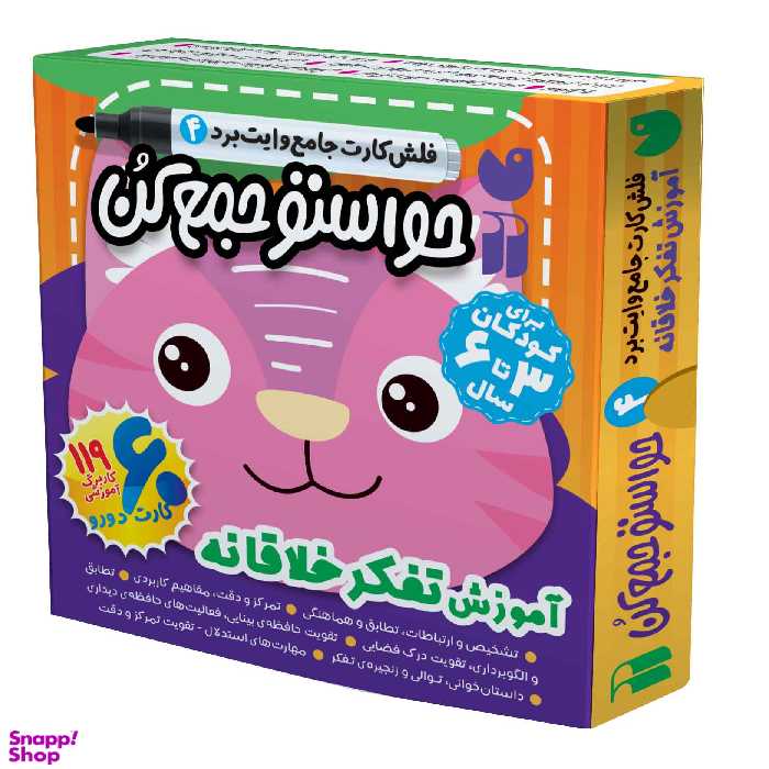 فلش کارت جامع وایت برد ۴، حواستو جمع کن، آموزش تفکر خلاقانه اثر فهیمه سید ناصری نشر ذکر