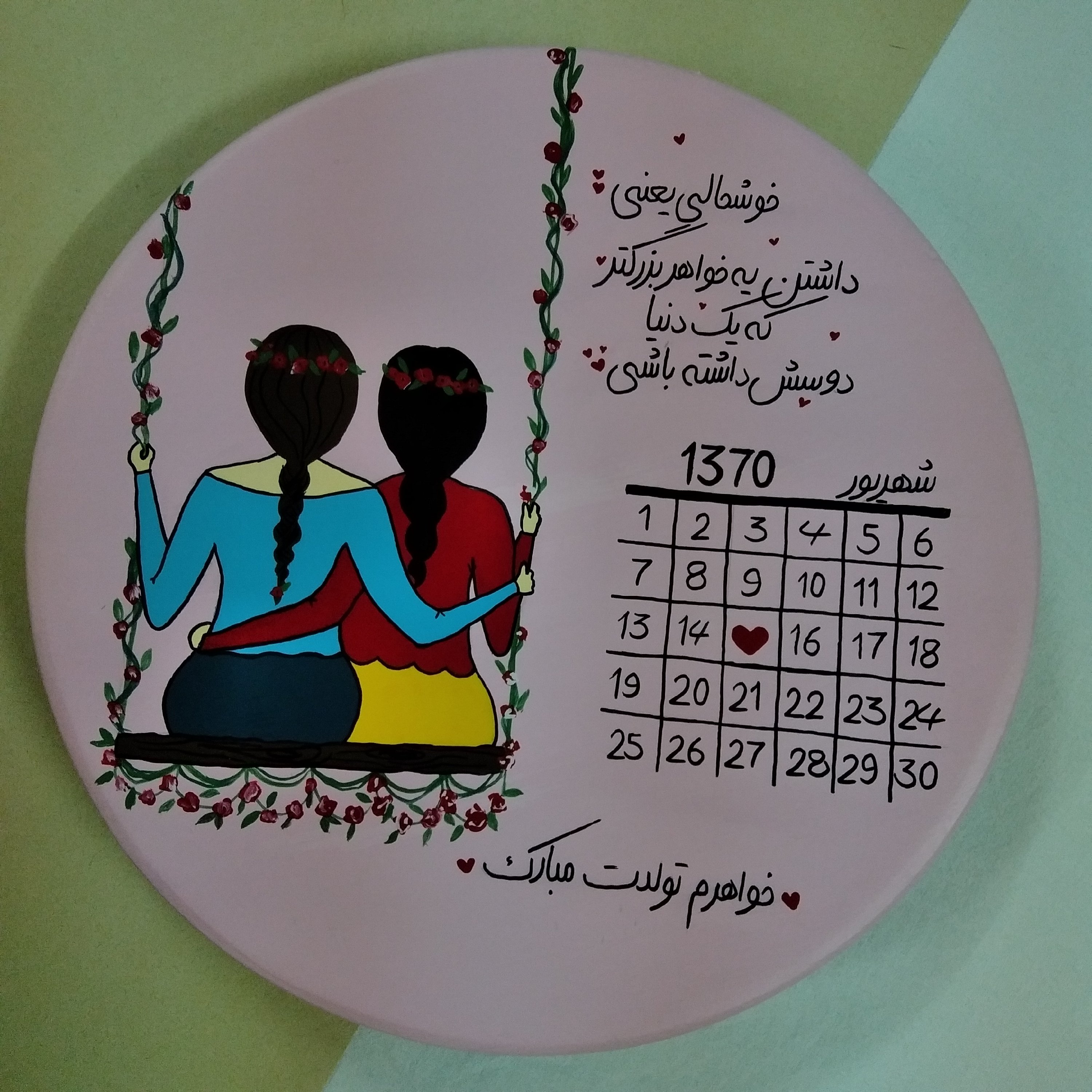 بشقاب دیوارکوب تولد طرح خواهرانه با رنگبندی دلخواه شما