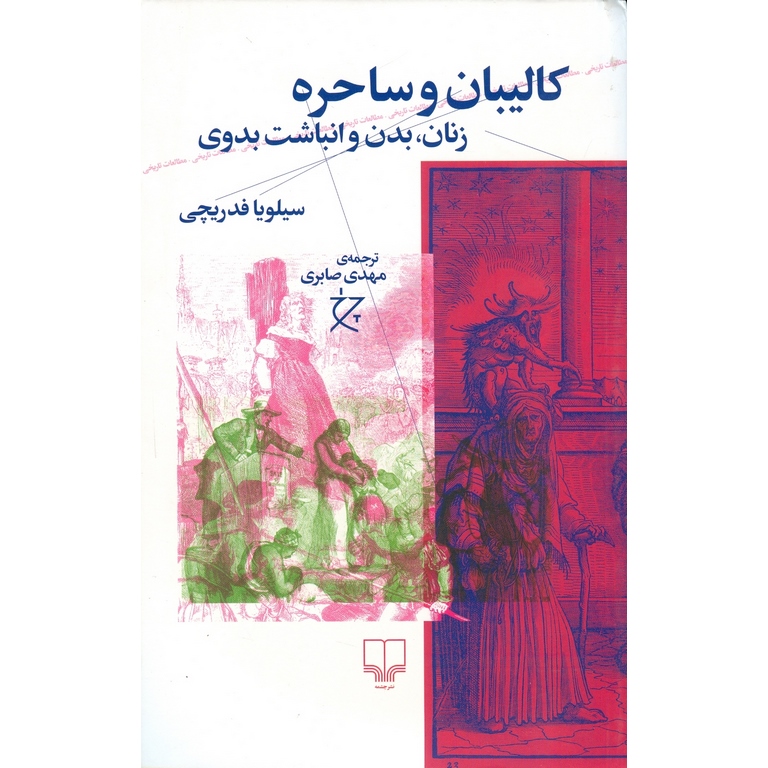 کالیبان و ساحره