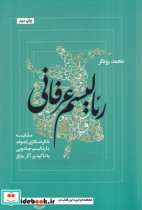 قیمت و خرید کتاب رئالیسم عرفانی نشر نهادگرا | ایده بوک