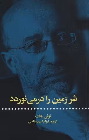 شر زمین را در می نوردد