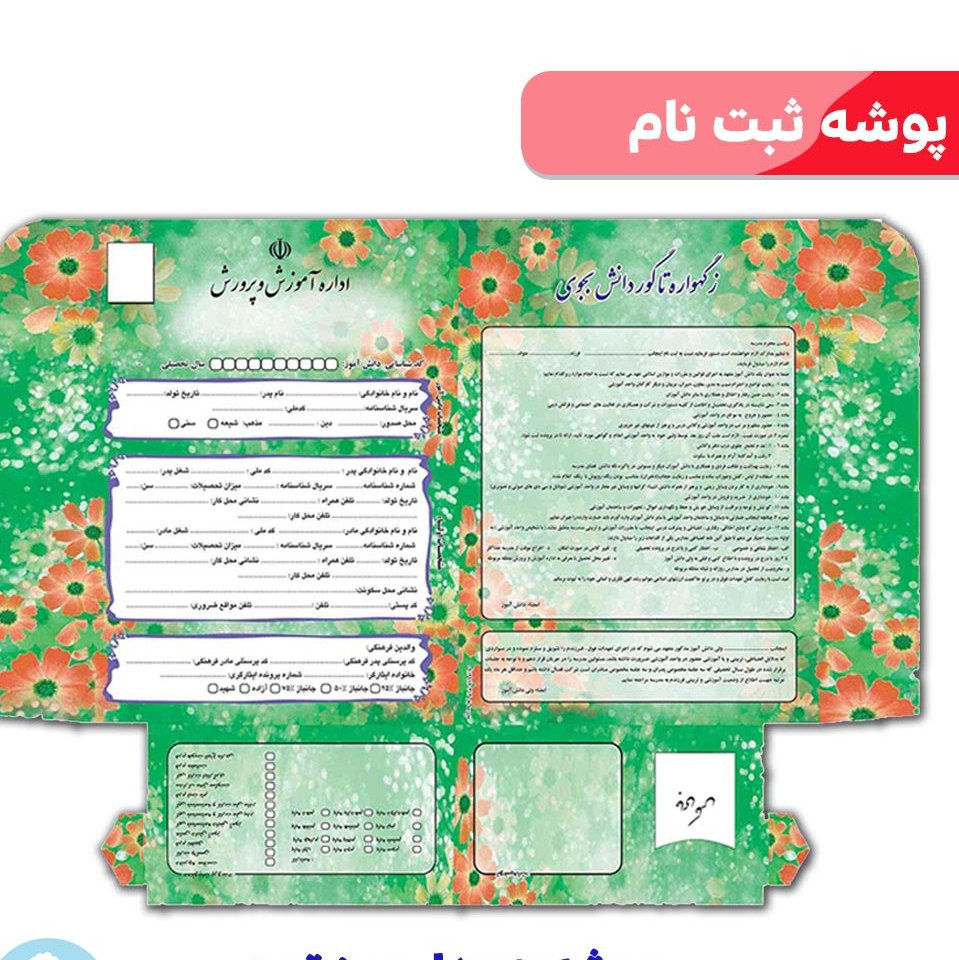 پوشه ثبت نام جیبدار سبز بسته 100 عددی