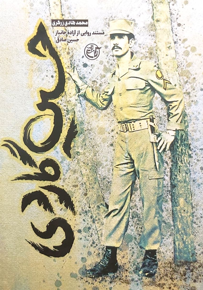 کتاب حسین گاردی