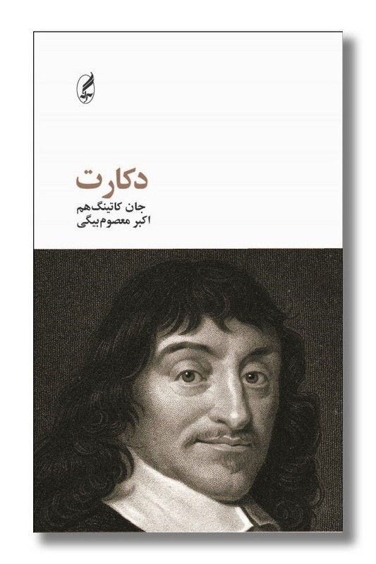 کتاب دکارت فیلسوفان بزرگ