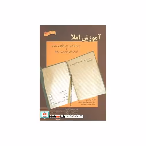 کتاب آموزش املا