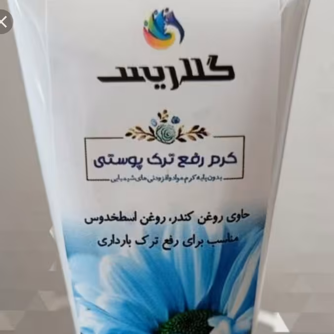 کرم رفع ترک بدن (بارداری، ورزش) گیاهی 
