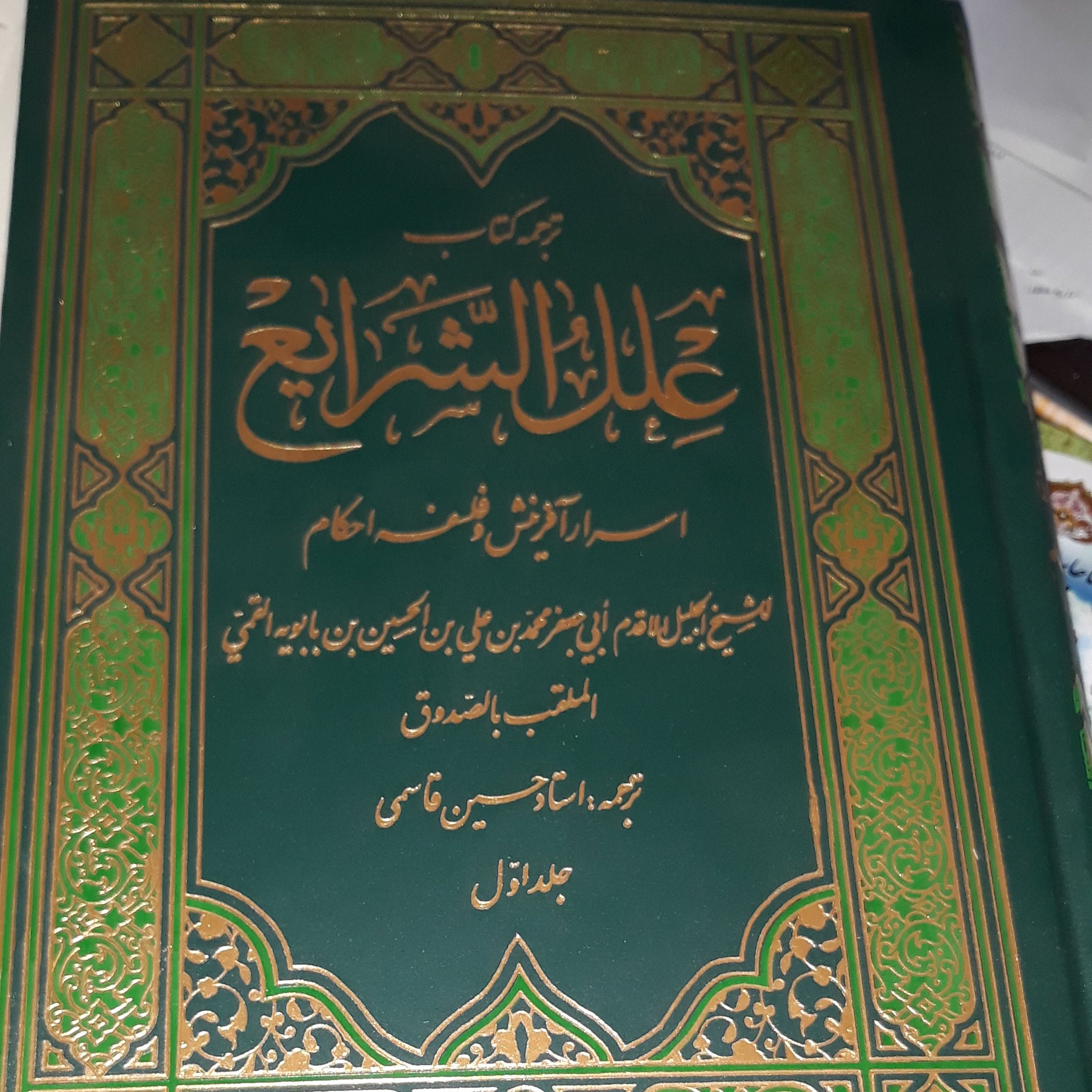 علل الشرایع2 جلدی