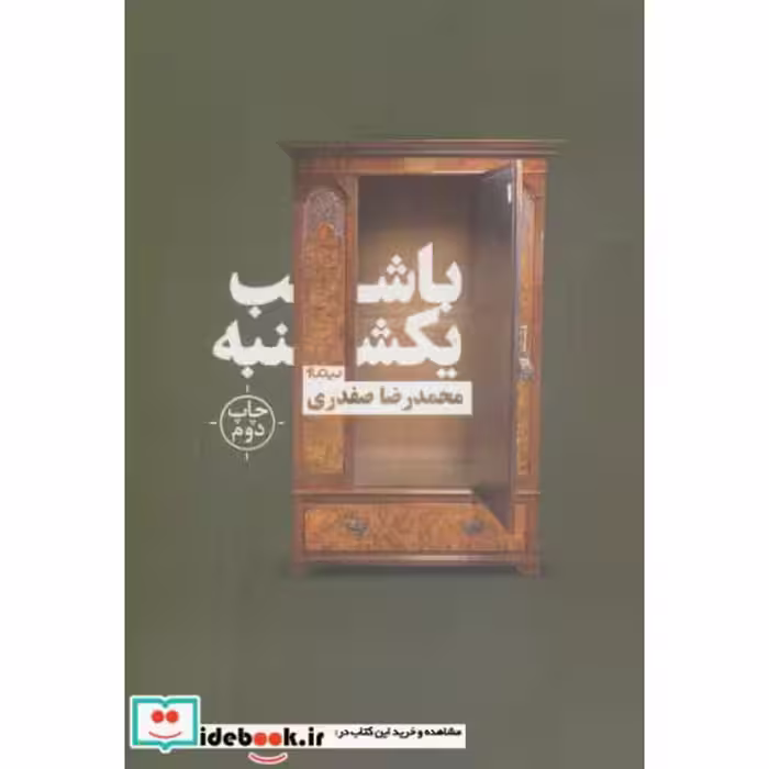 کتاب با شب یکشنبه