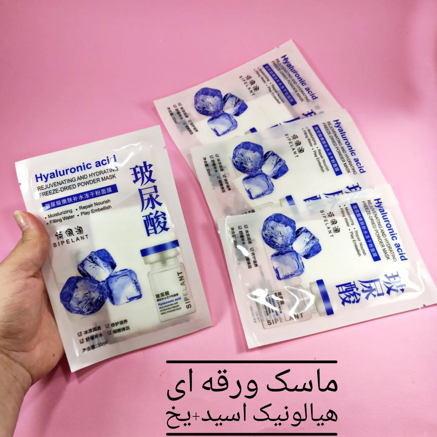 ماسک ورقه ای هیالونیک اسید+یخ