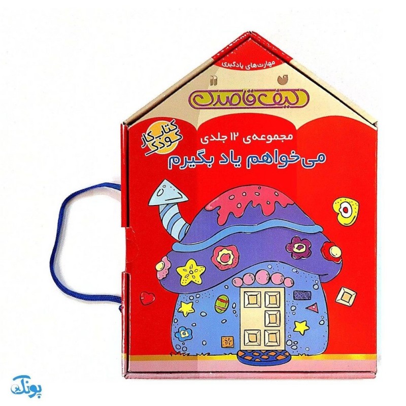 کتاب می خواهم یاد بگیرم مجموعه 12 جلدی