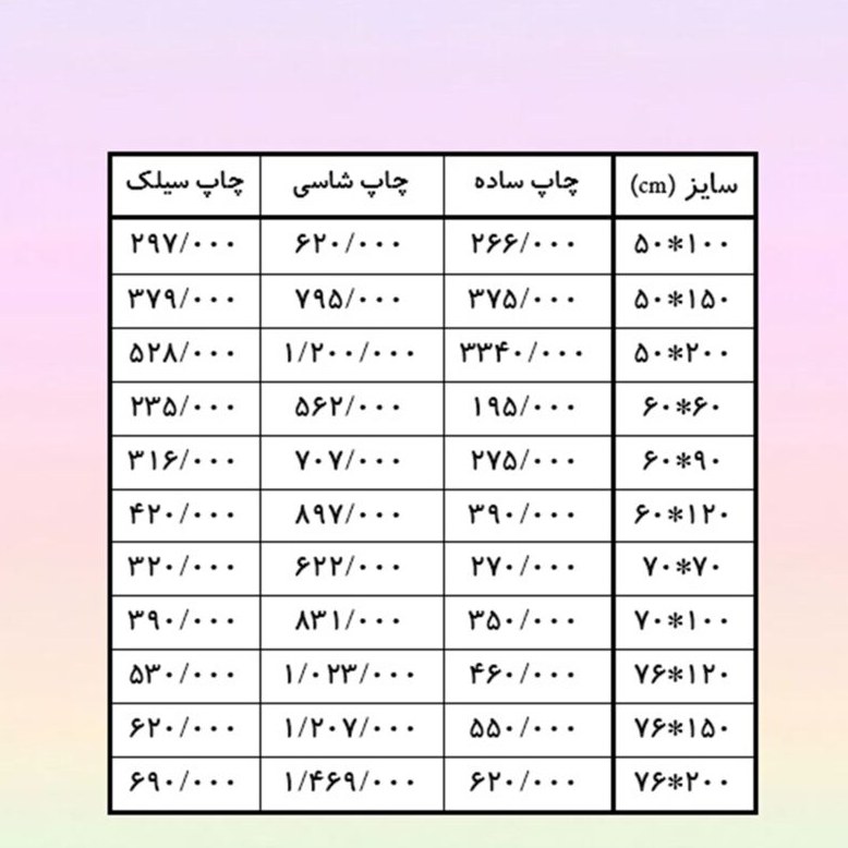
چاپ عکس 76 در 120 جنس سلیک