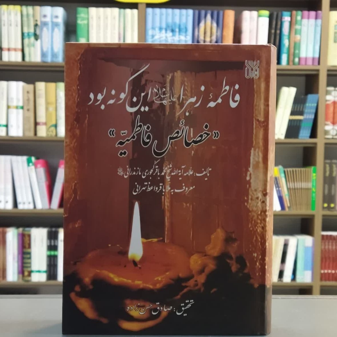 کتاب فاطمه زهرا اینگونه بود